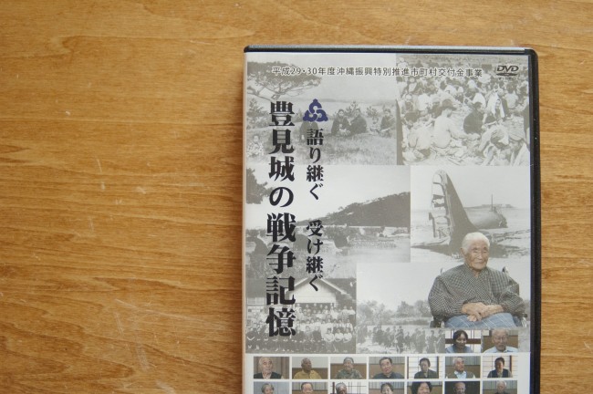 豊見城の戦争記憶DVDカバーデザイン