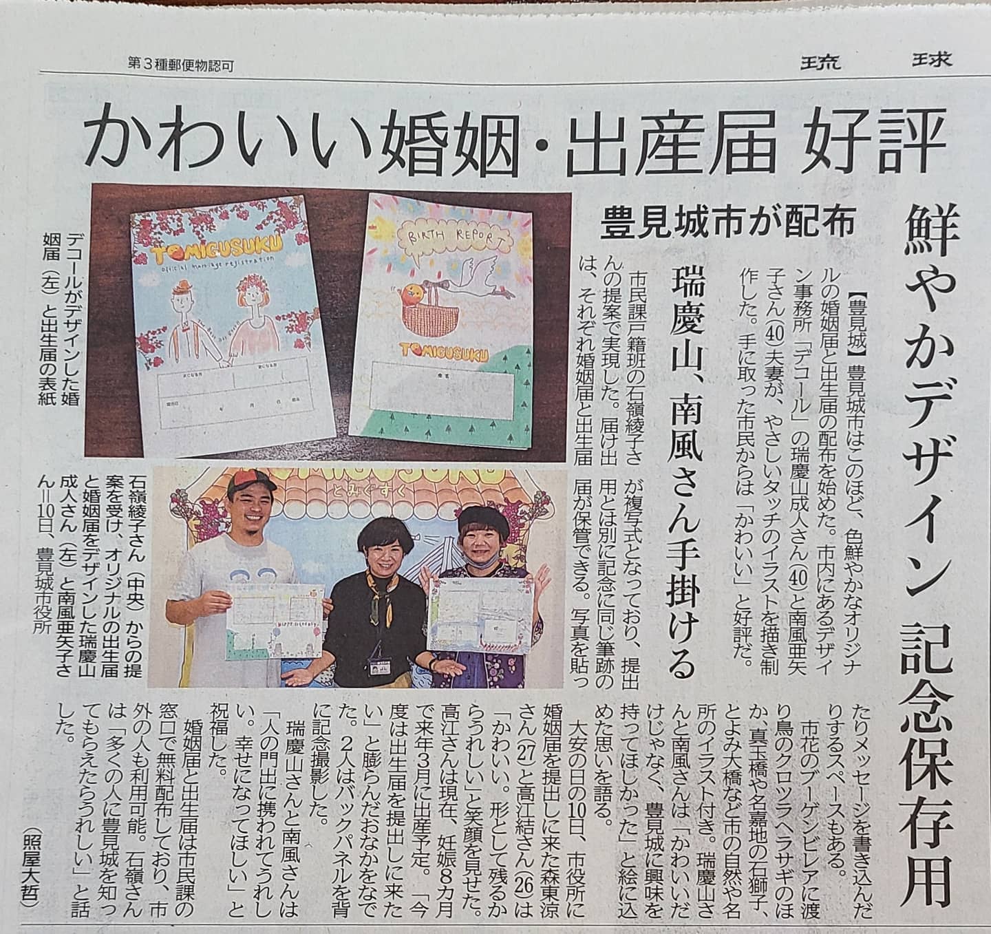 豊見城市の婚姻届と出生届のことが琉球新報に掲載されました。