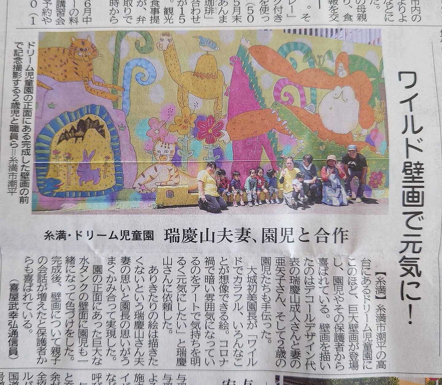 ワイルド壁画 琉球新報に掲載されました