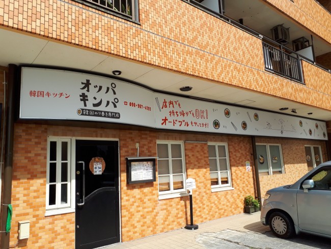 オッパキンパさん看板デザイン