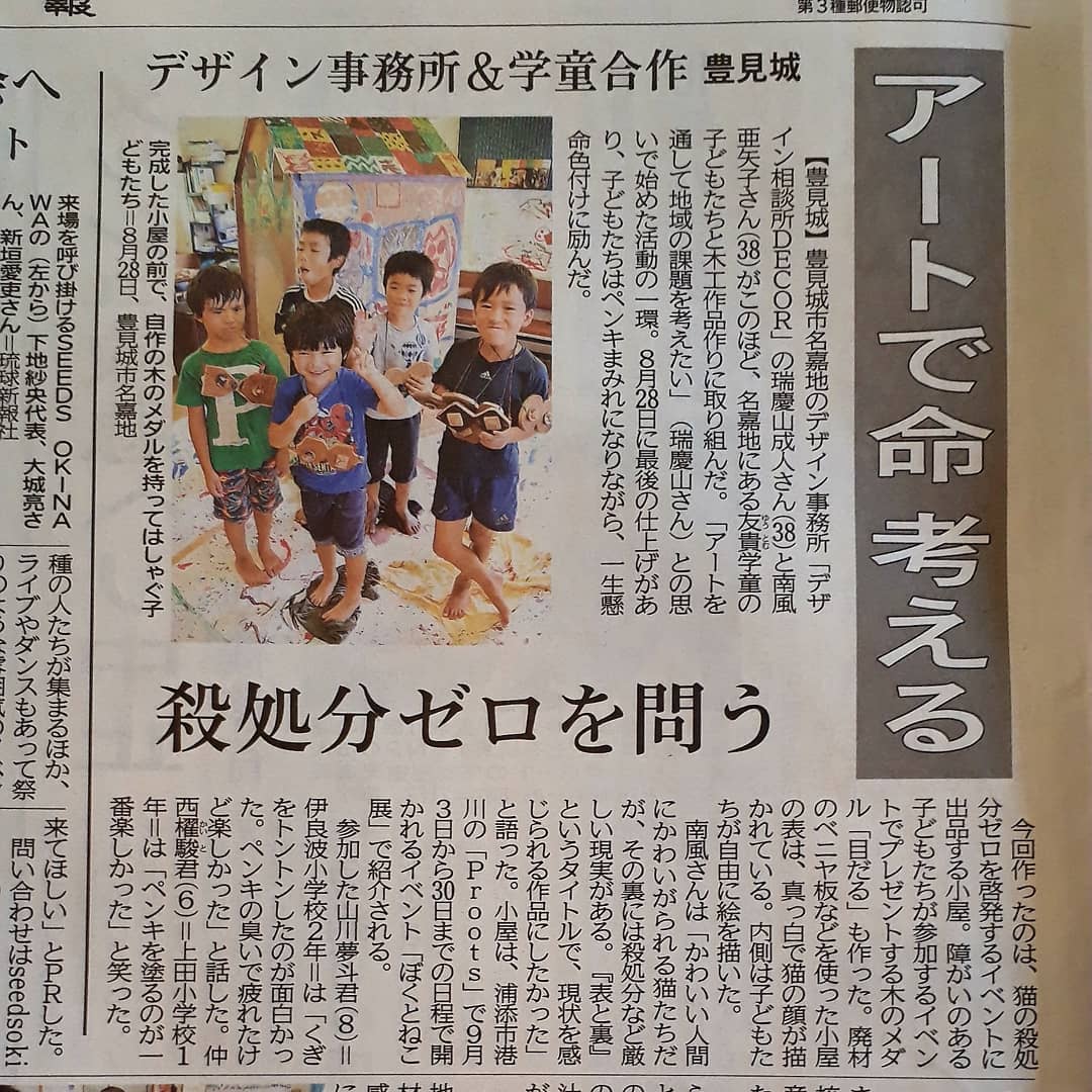 学童の子ども達とのデザインモノづくり琉球新報に掲載