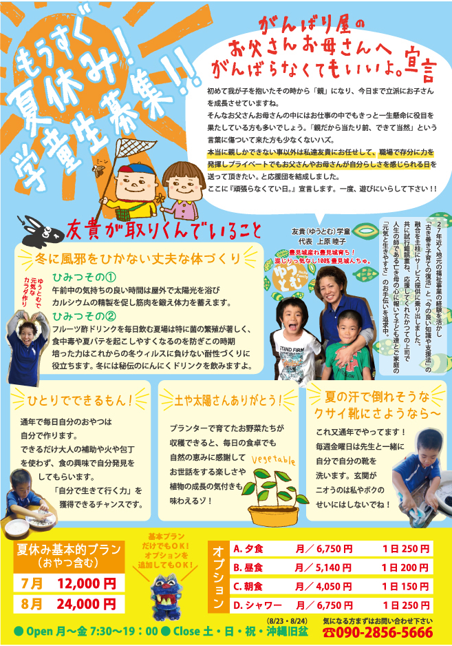 沖縄 学童クラブの夏休み用チラシデザイン